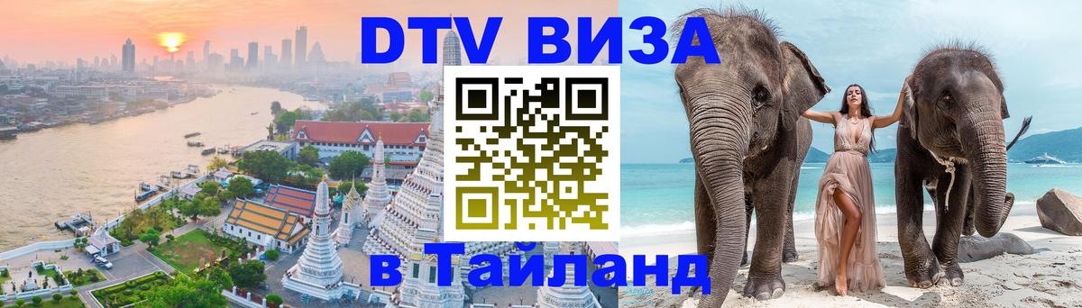 Оформление DTV визы под ключ: стоимость и тарифы, только загранпаспорт - 05.10.2025 